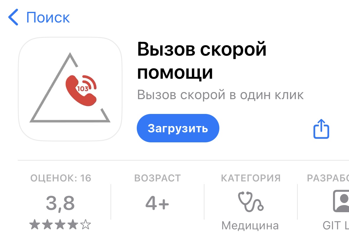 скриншот приложения из аппстора
